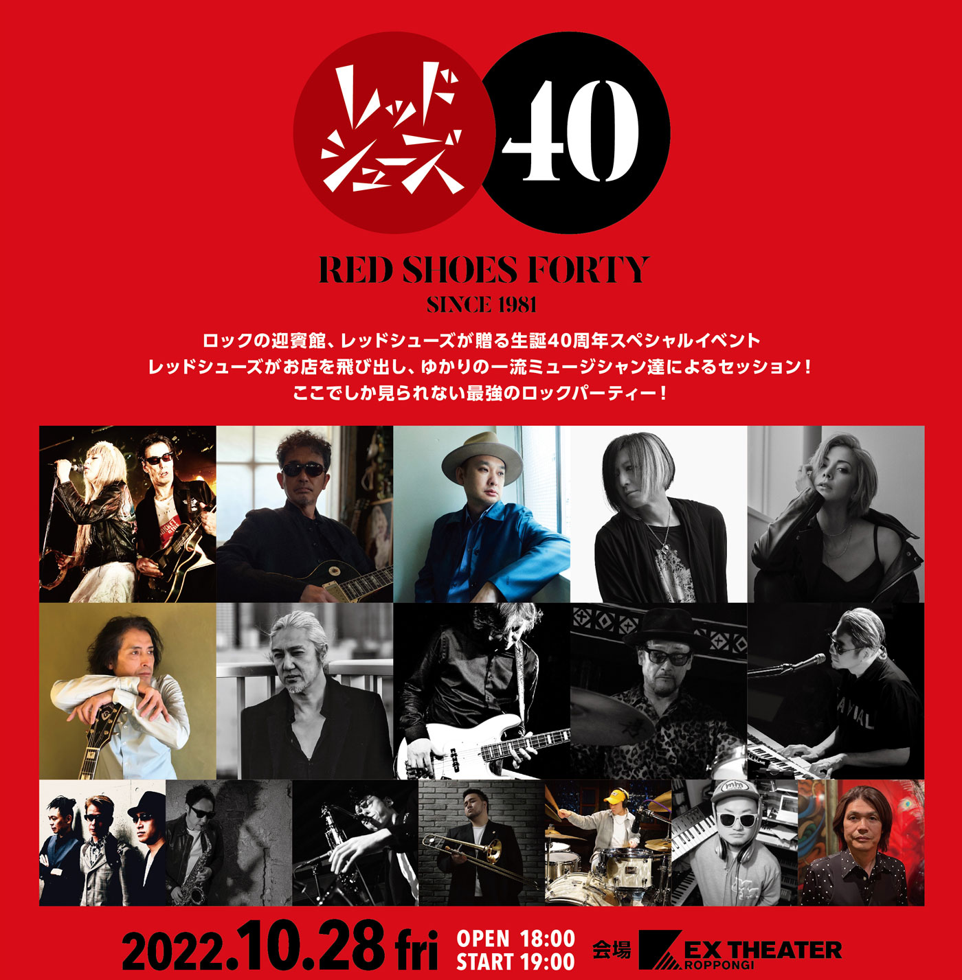 RED SHOES 40th ANNIVERSARY